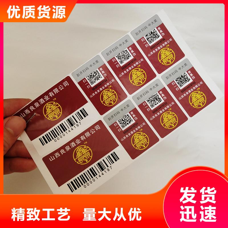 防伪商标好货直供