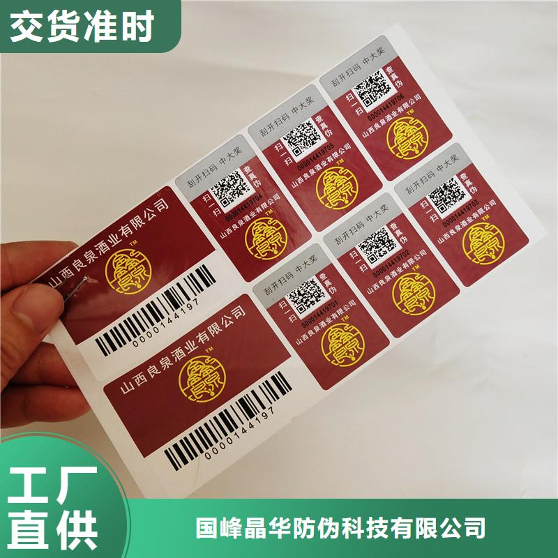 【防伪商标,防伪胶带好产品放心购】