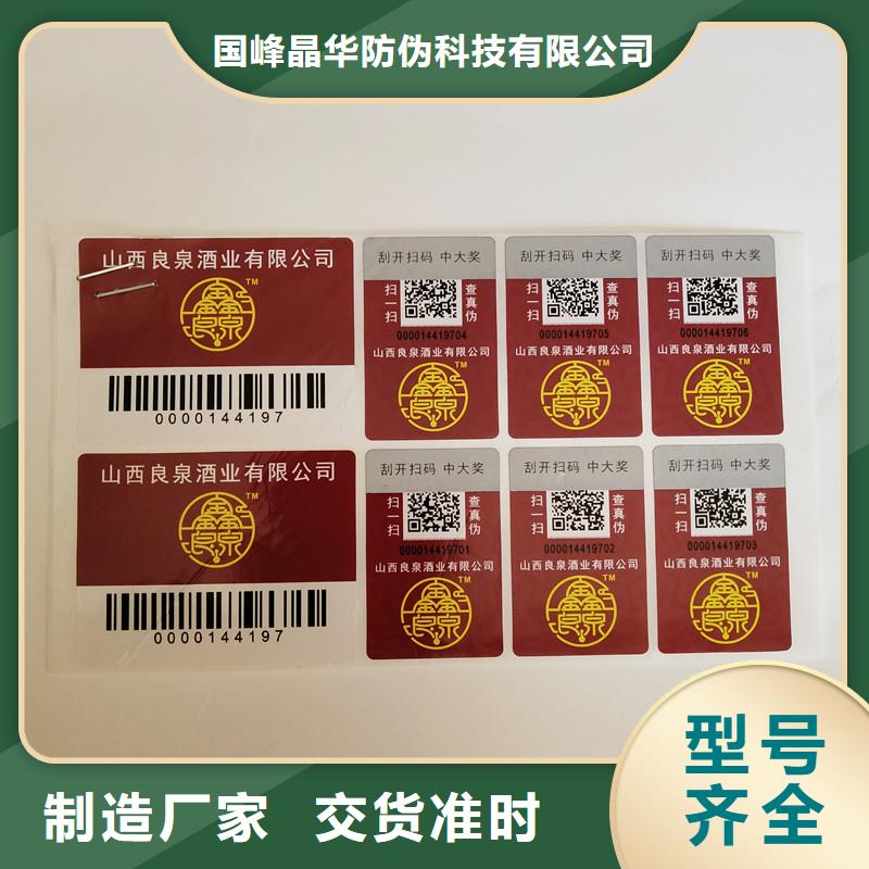 防伪商标防伪标签公司实力公司-国峰晶华防伪科技(攀枝花市分公司)-企业旺旺