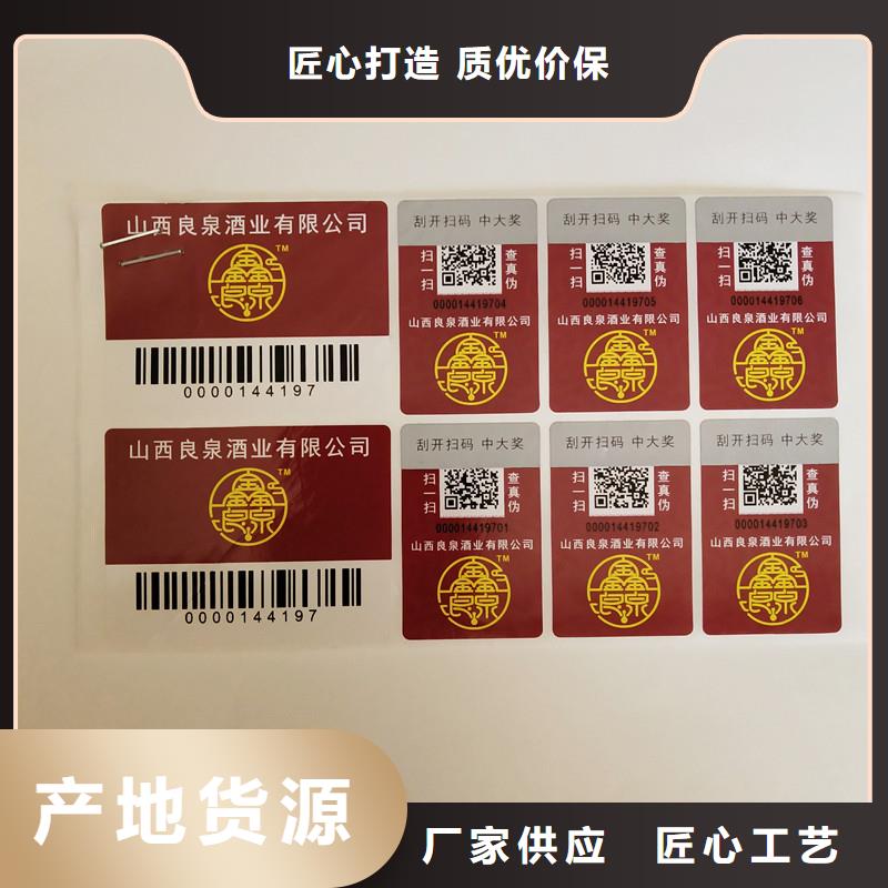 防伪商标品质服务诚信为本
