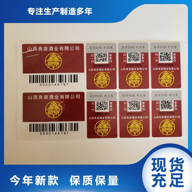 防伪商标品质服务诚信为本