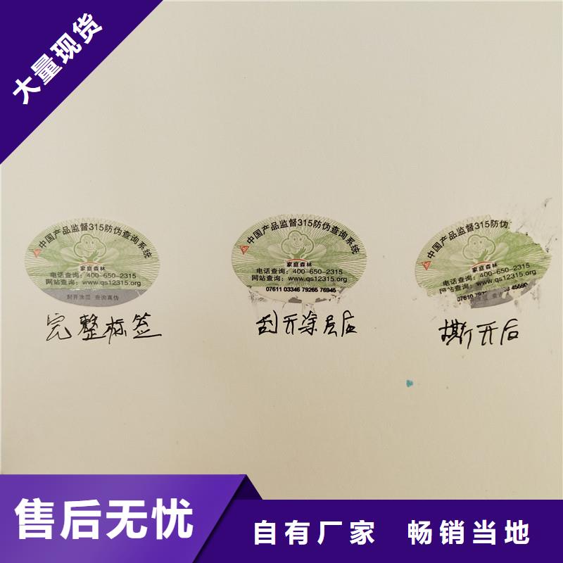 防伪商标厂家直营