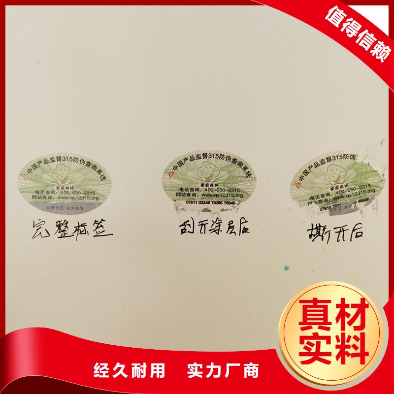 【防伪商标,防伪胶带好产品放心购】