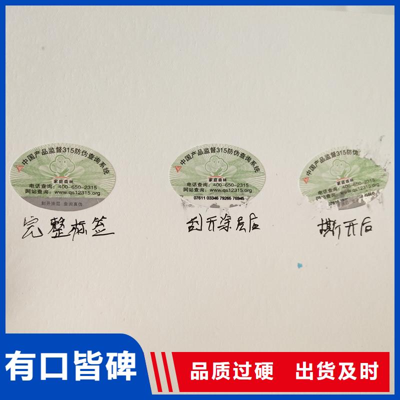 防伪商标激光防伪标签精挑细选好货-国峰晶华防伪科技(鹤岗市分公司)|覆盖地域绥滨|工农|牡丹江|黑河|大庆|齐齐哈尔|绥化