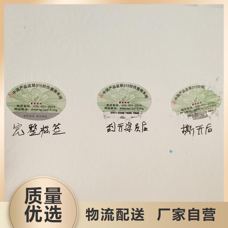 【防伪商标】,防伪标签严选好货品质优选