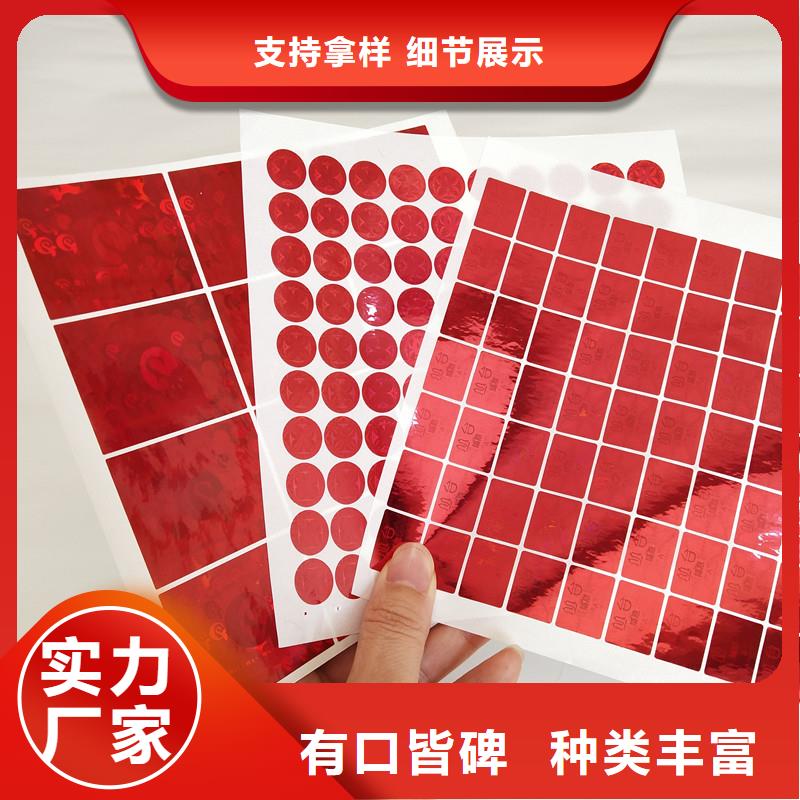 【 防伪商标_电码防伪标签优质材料厂家直销】 国峰晶华防伪科技(百色市分公司)