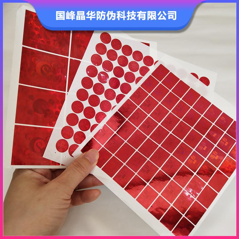 防伪商标 【防伪刮刮卡印刷厂家】工艺精细质保长久