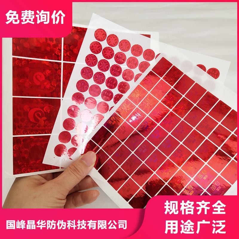 防伪商标物美价优