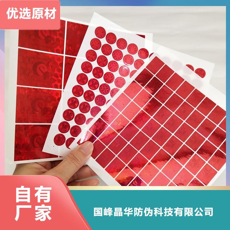 防伪商标诚信经营质量保证