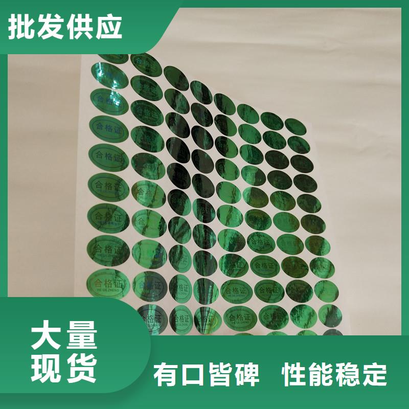  防伪商标支持批发零售