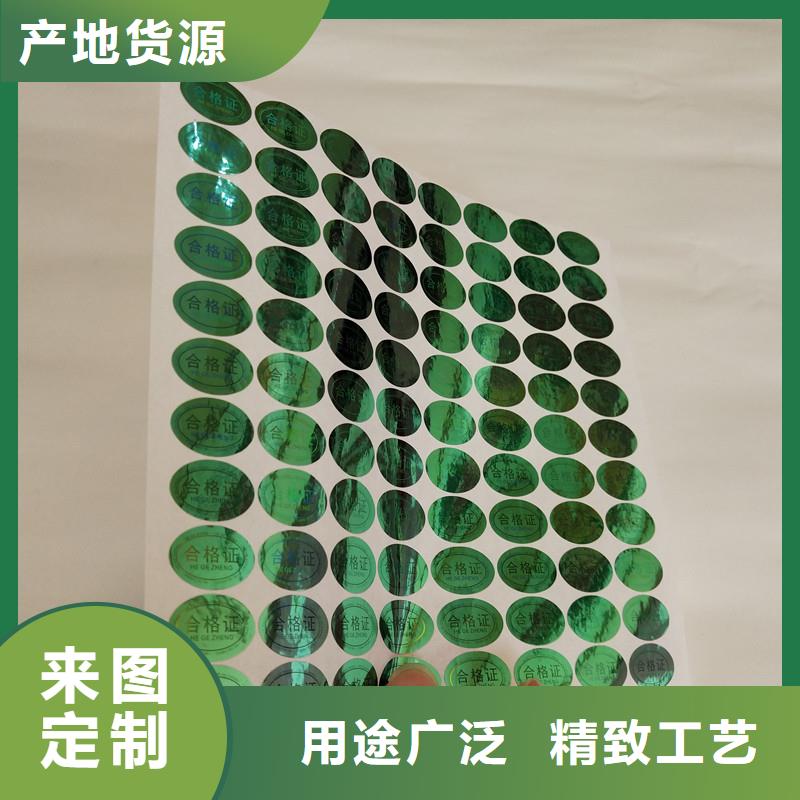 【防伪商标】,防伪标签严选好货品质优选