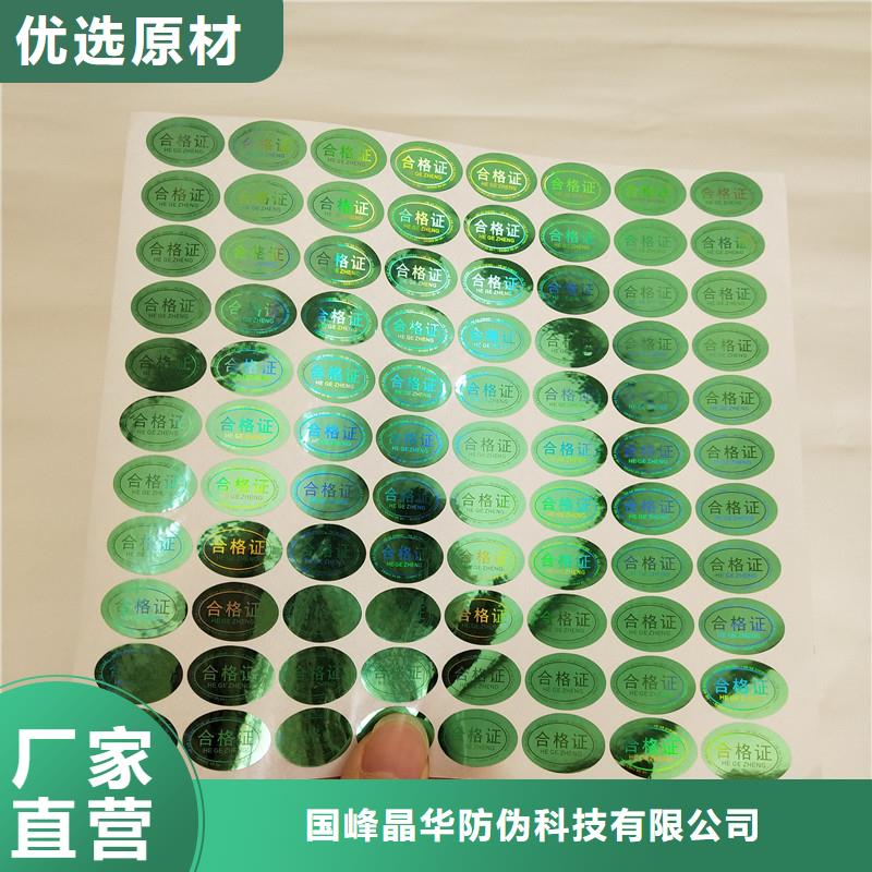 防伪商标买的放心