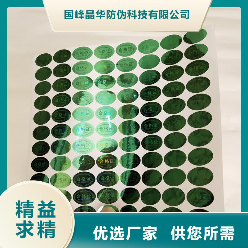 防伪商标,【防伪水票】工厂现货供应国峰晶华防伪印刷