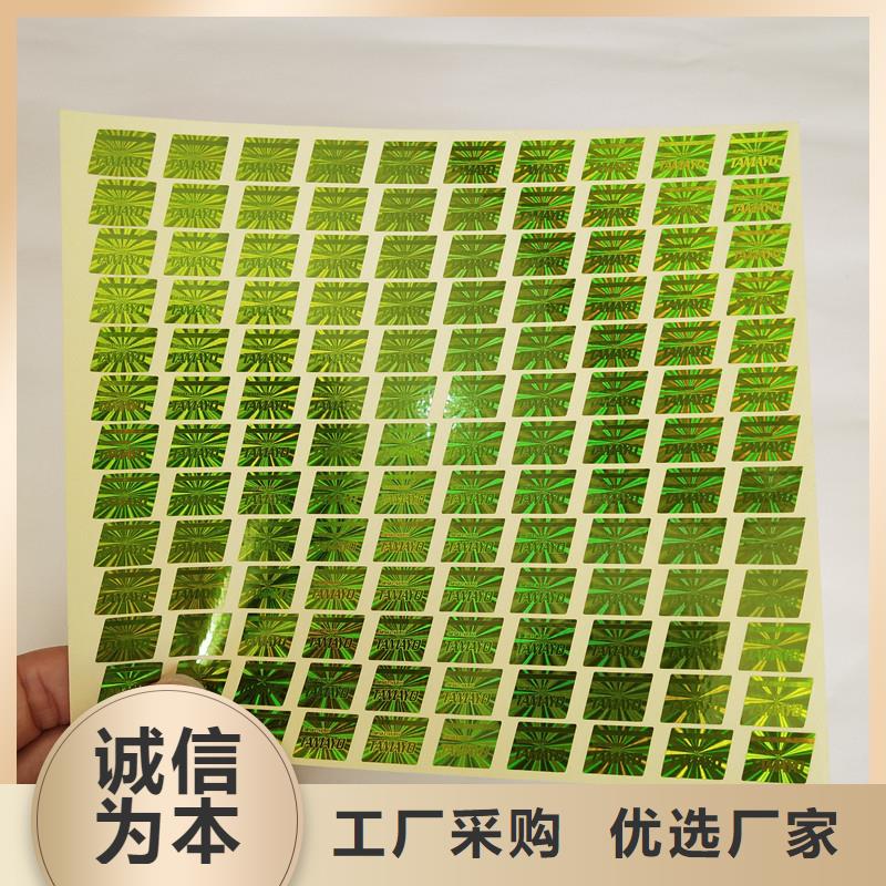  防伪商标支持定制贴心售后