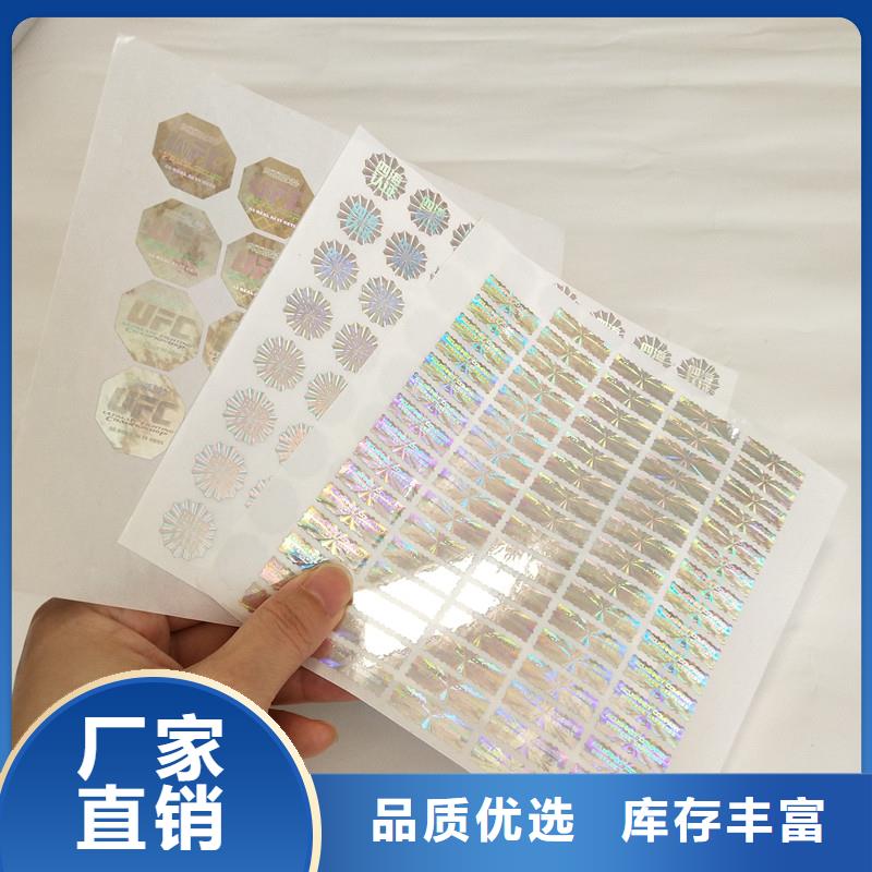 【防伪商标】-防伪标签价格质量好-国峰晶华防伪科技(成都市分公司)