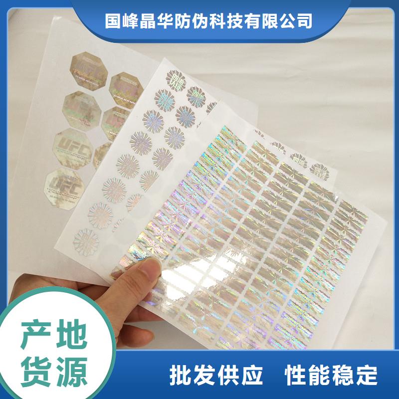 【防伪商标】,防伪标签严选好货 国峰晶华防伪科技(濮阳市分公司)