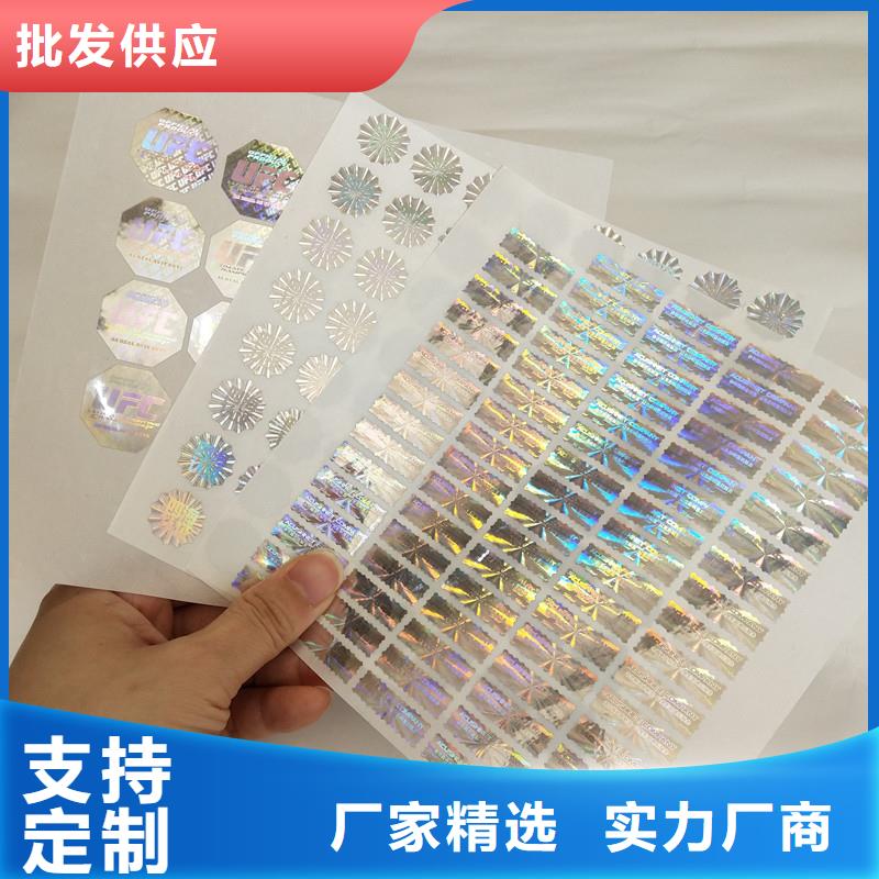 防伪商标诚信经营质量保证