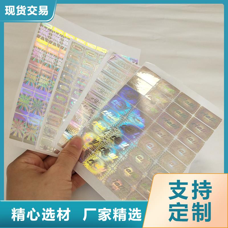 防伪商标物美价优