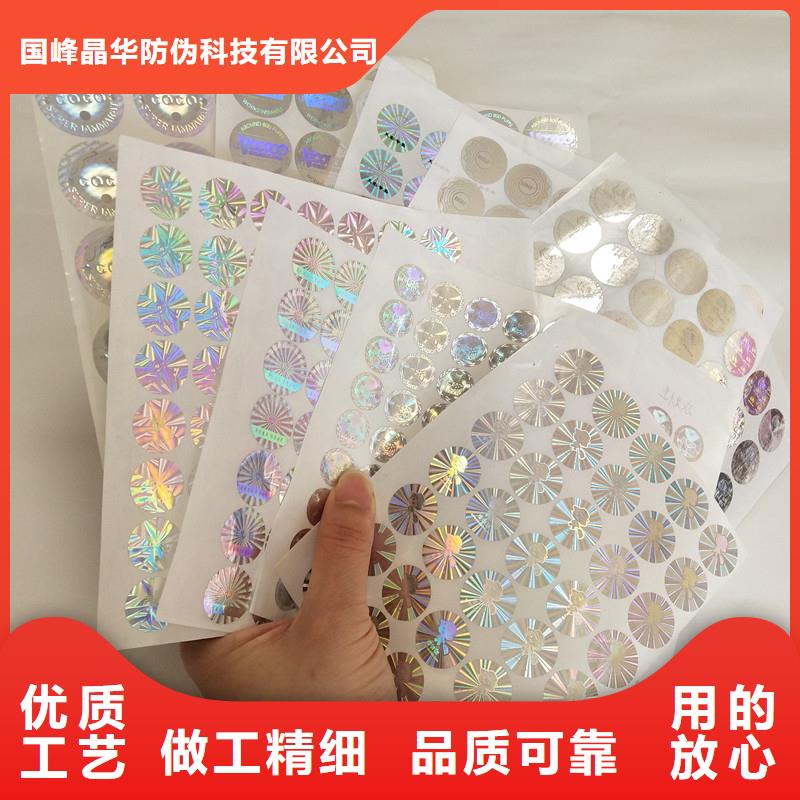 【防伪商标】-防伪标签价格质量好-国峰晶华防伪科技(成都市分公司)