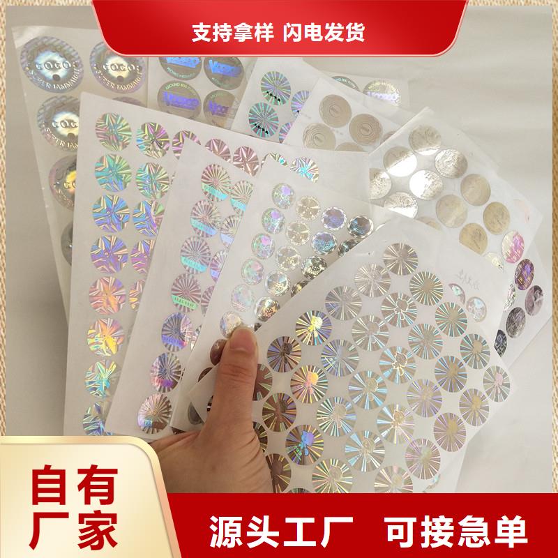 防伪商标值得信赖
