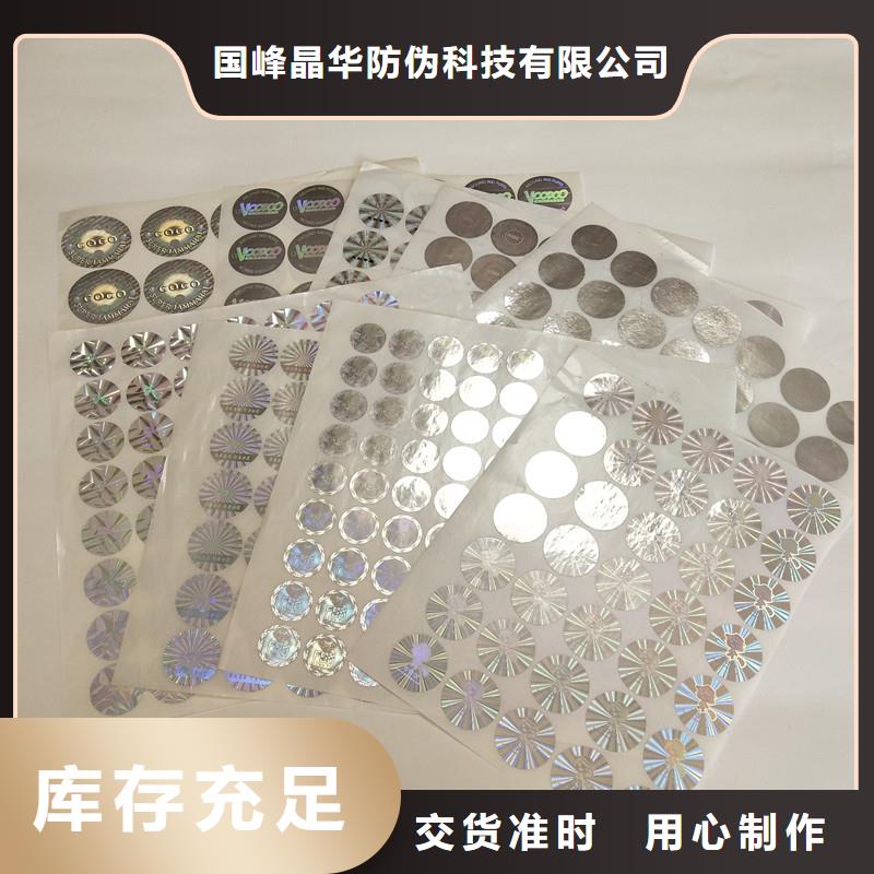 防伪商标买的放心