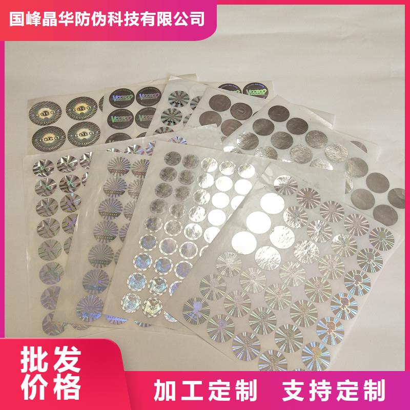 防伪商标实体诚信经营