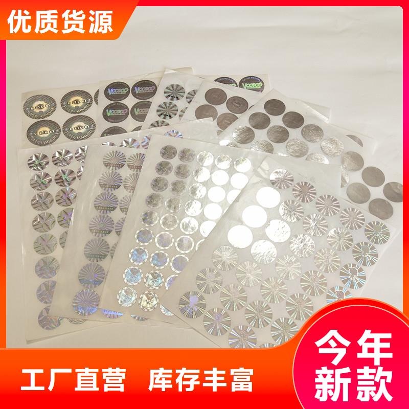  防伪商标海量货源