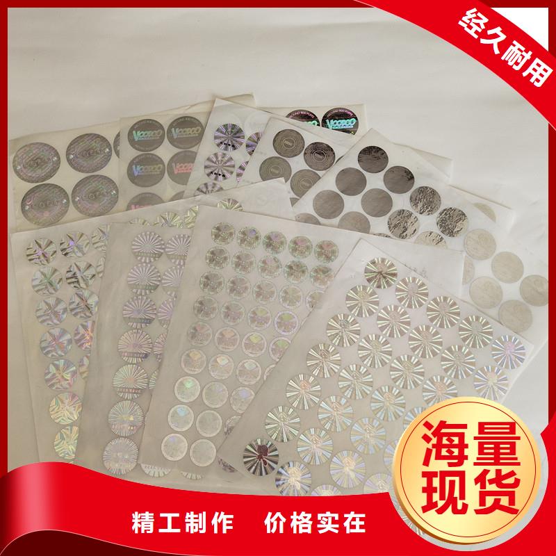 【防伪商标】-防伪标签价格质量好-国峰晶华防伪科技(成都市分公司)