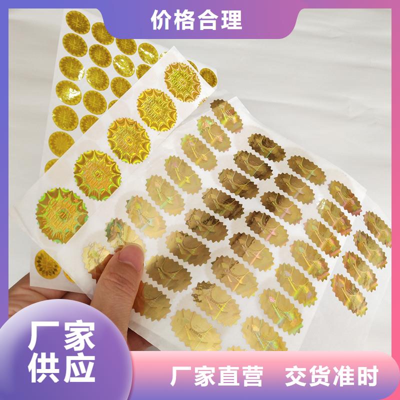 防伪商标诚信经营质量保证