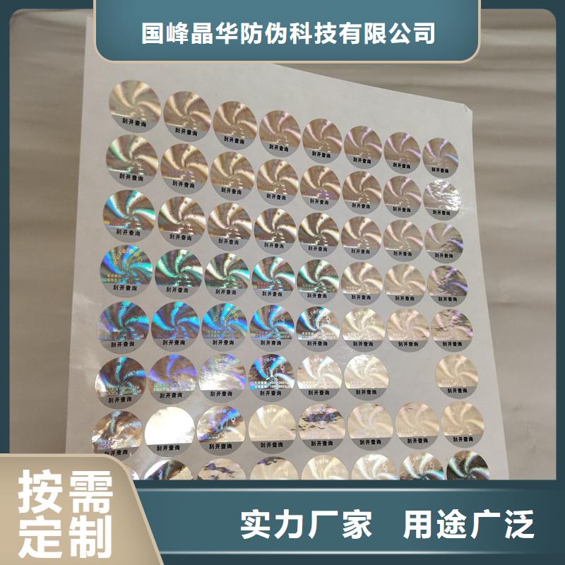防伪商标常年供应