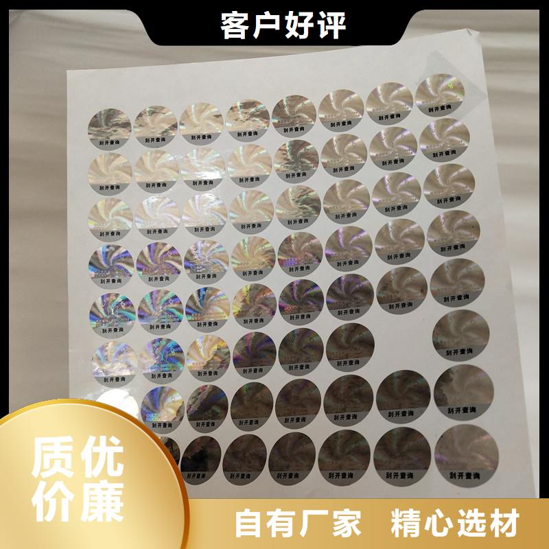 防伪商标厂家直营