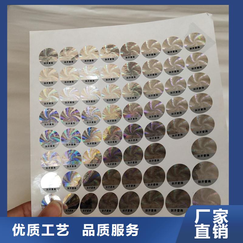  防伪商标优质货源