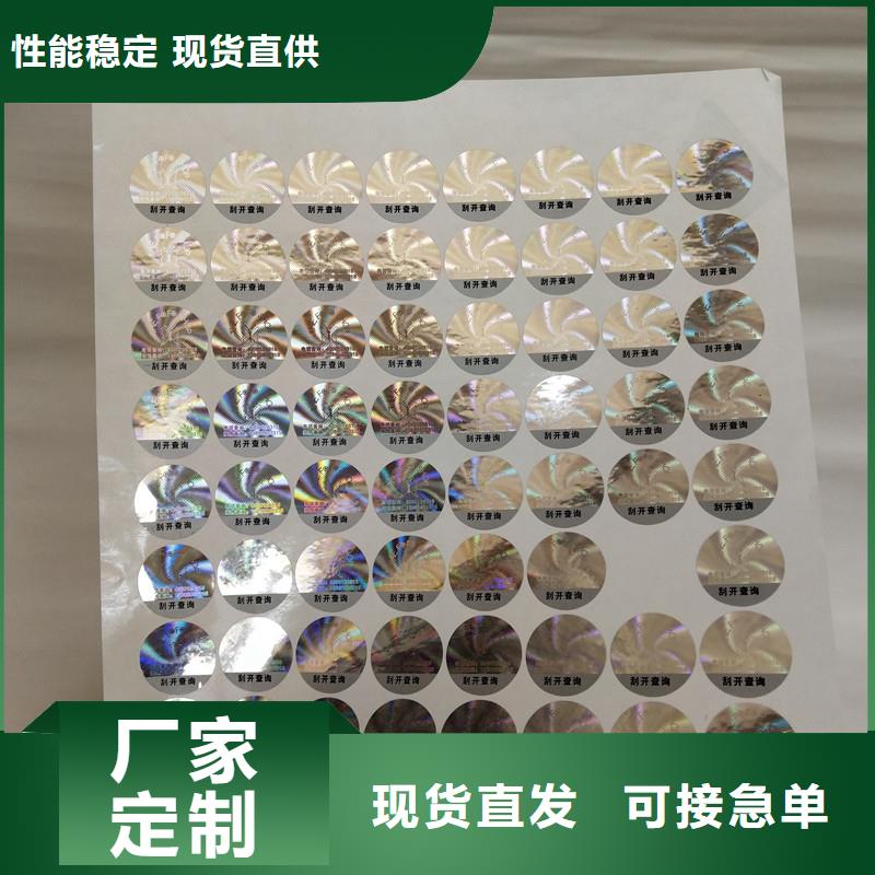 防伪商标,防伪印刷厂家厂家工艺先进