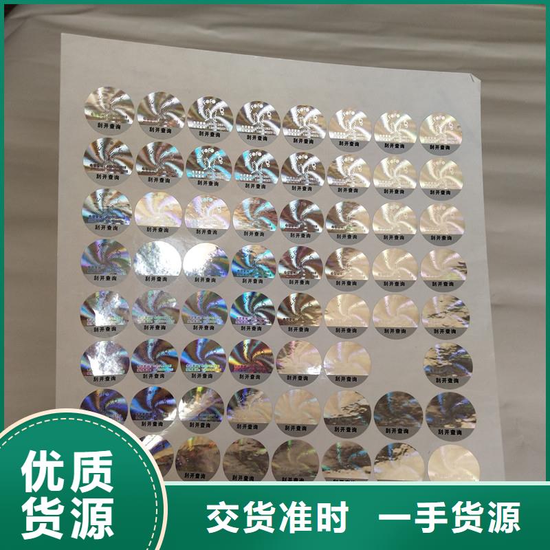 防伪商标支持批发零售