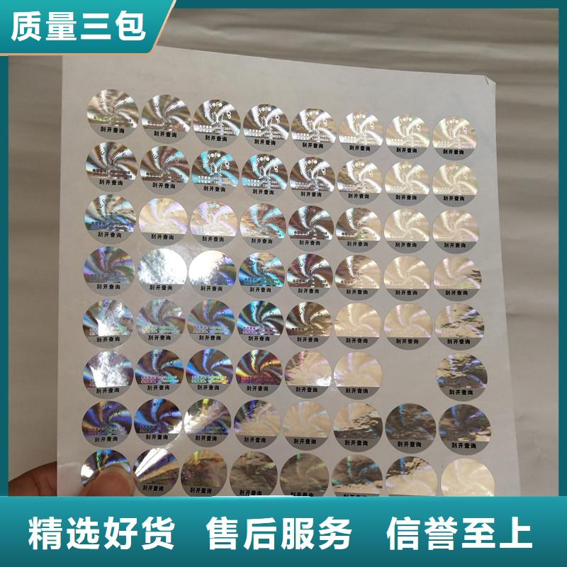 防伪商标厂家直营