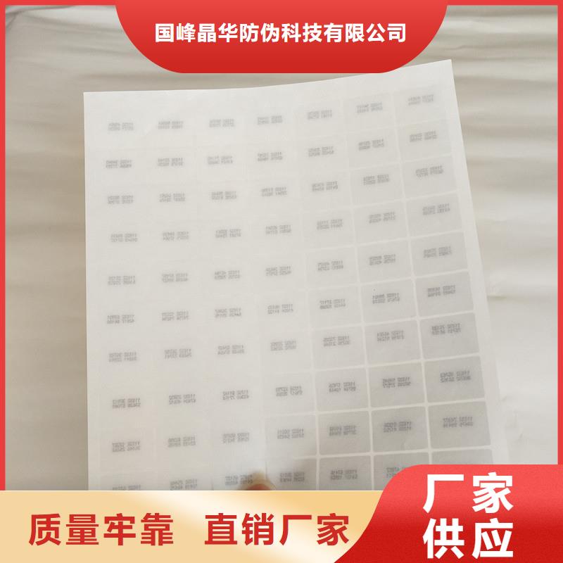 怀宁|迎江|淮南|淮北|铜陵|六安|滁州|池州|阜阳国峰晶华防伪商标,【防伪水票】工厂现货供应