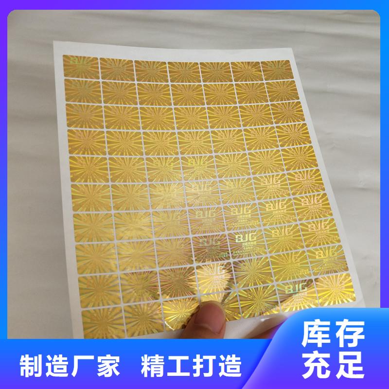 甄选:可定制有保障【防伪商标】-防伪标签价格质量好-国峰晶华防伪科技有限公司