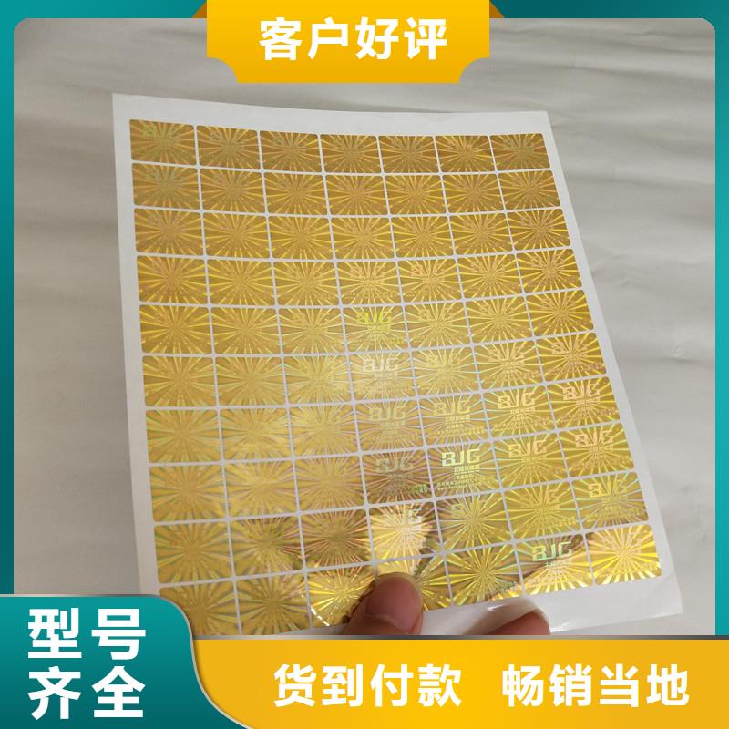 防伪商标全品类现货