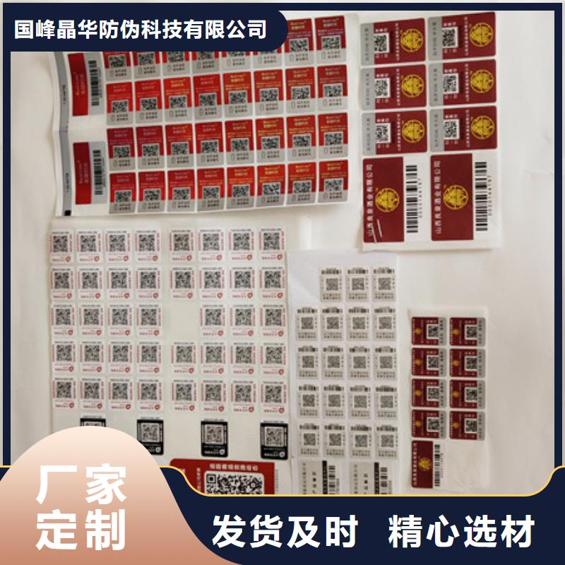 防伪商标源头厂家经验丰富