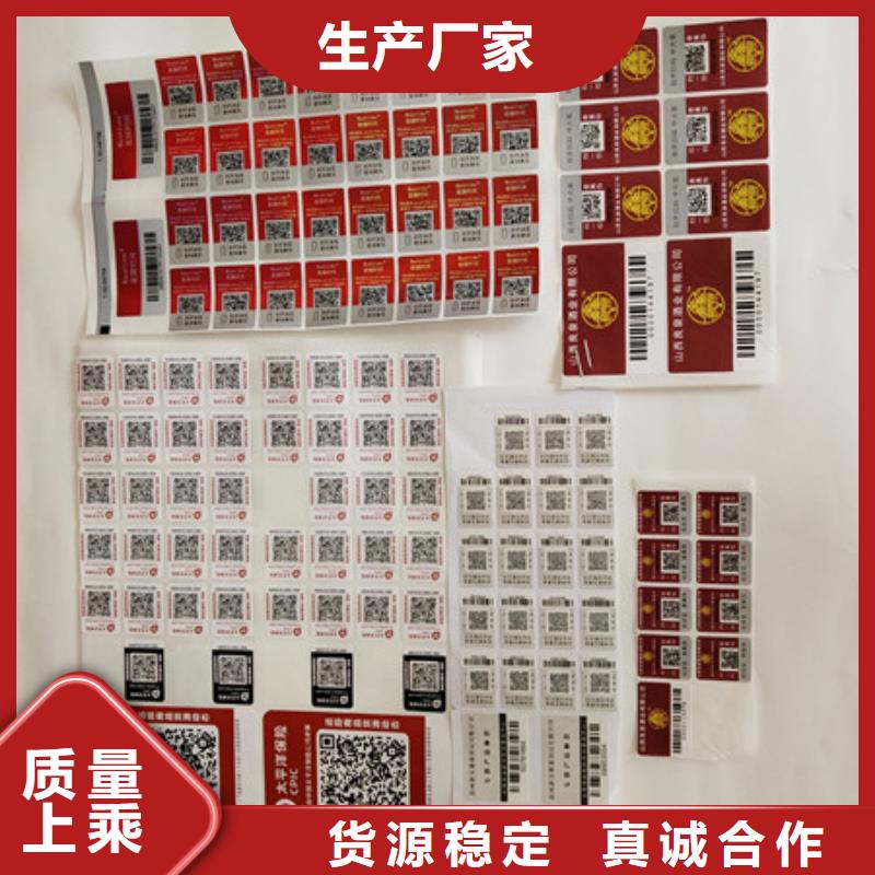  防伪商标有口皆碑