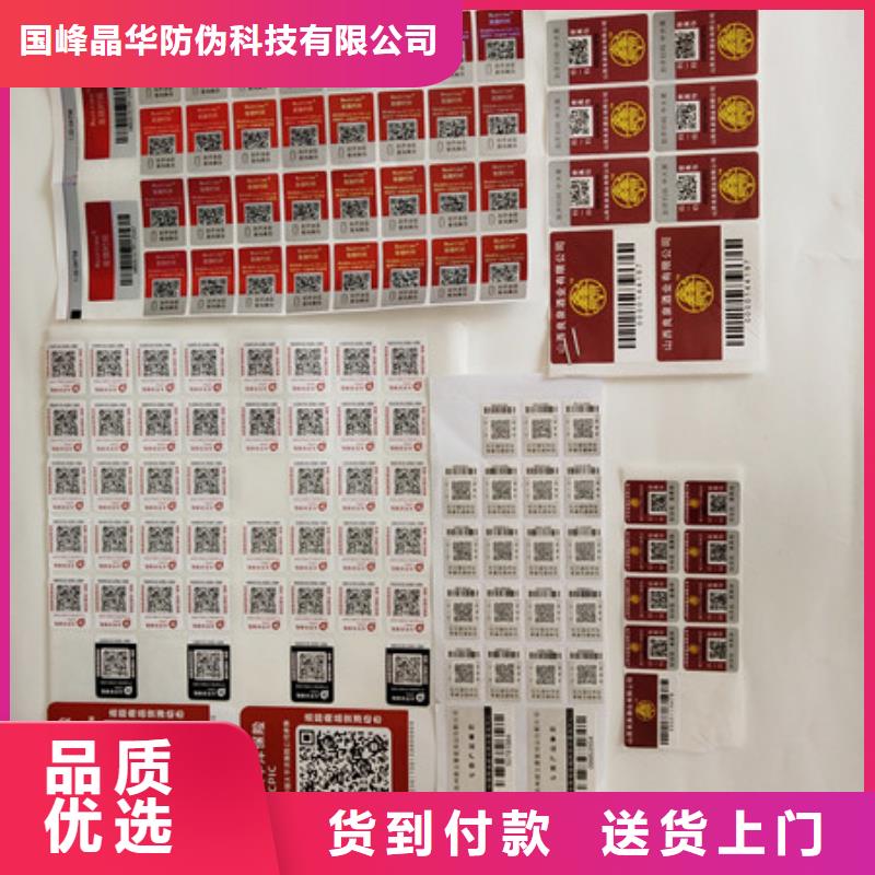 防伪商标诚信经营质量保证