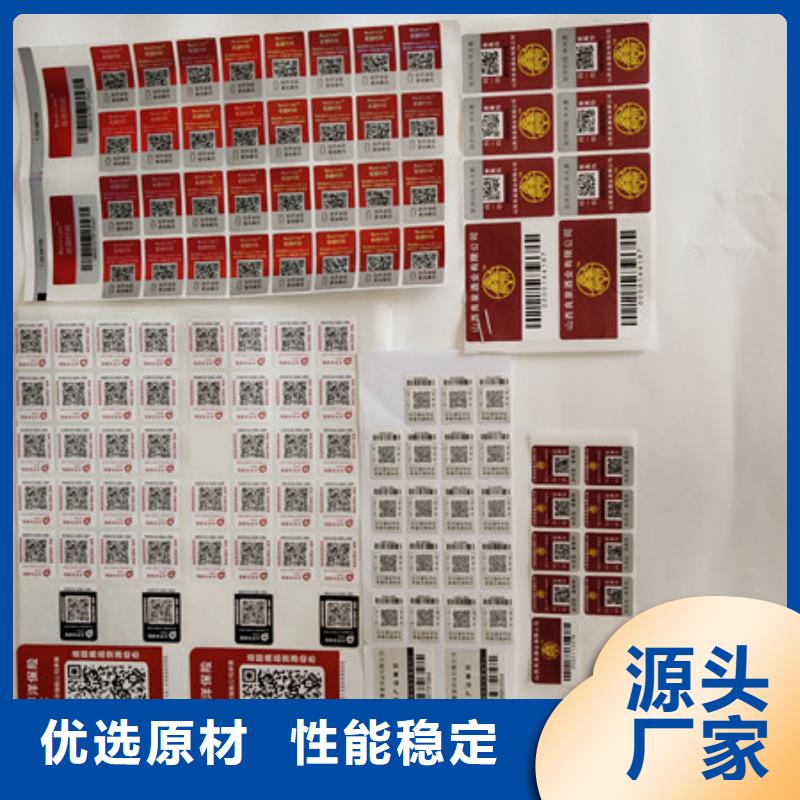 防伪商标_【电码防伪标签】货真价实当地制造商