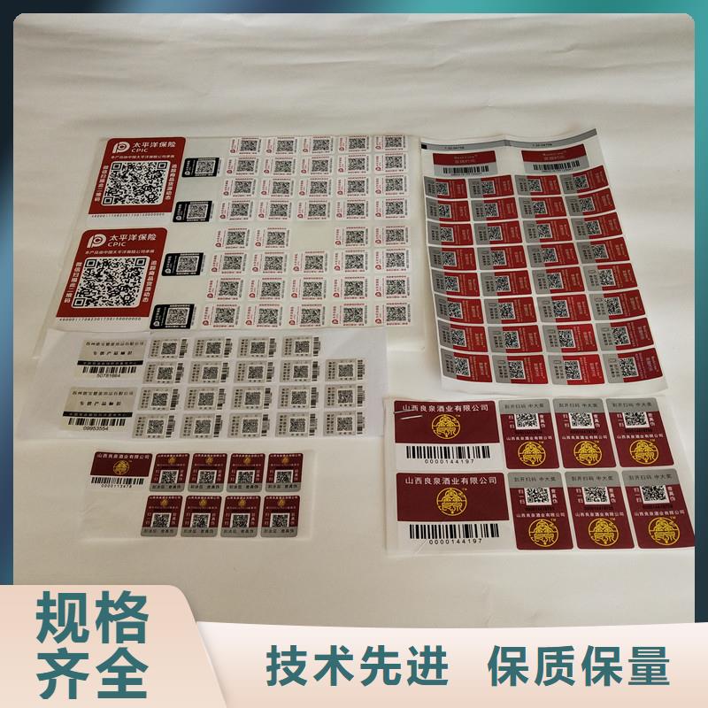 【防伪商标】,防伪胶带精选货源-服务范围包括施甸|隆阳|文山|楚雄|普洱|昭通|迪庆等