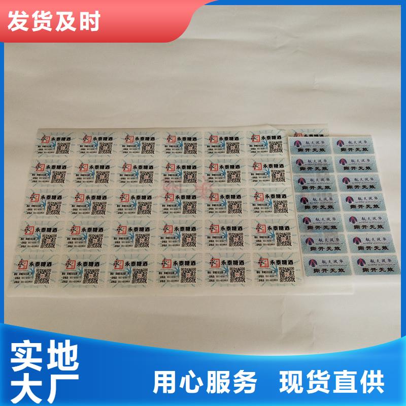 防伪商标演唱会门票印刷厂诚信经营