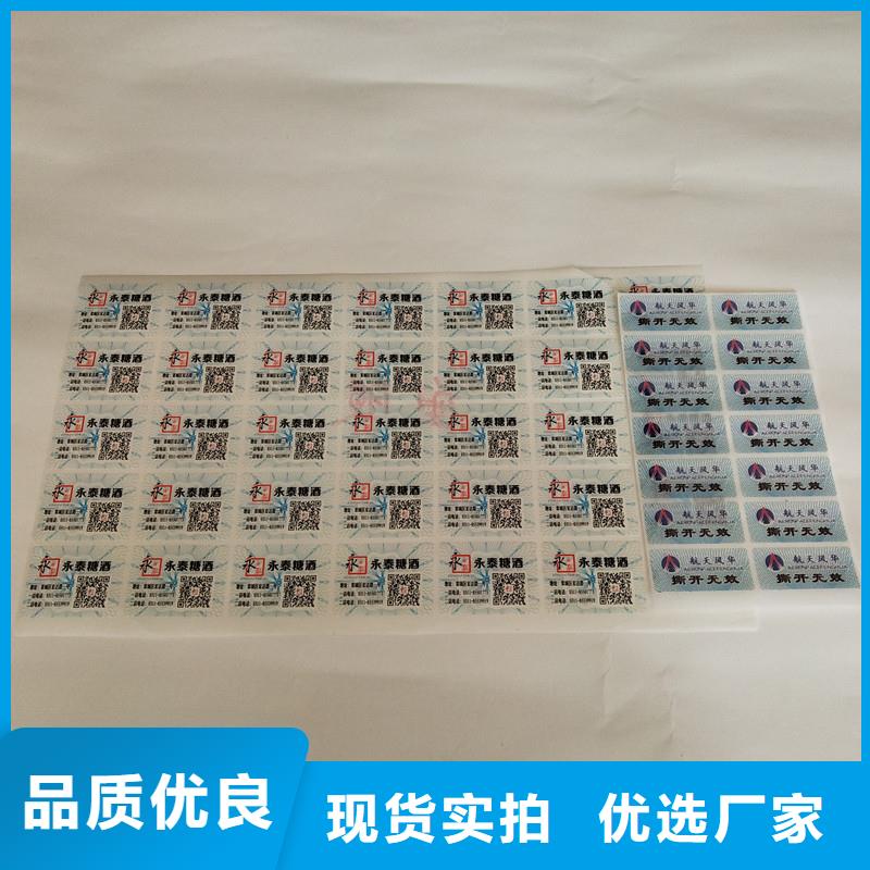 视频:专业完善售后 防伪商标,【防伪水票】工厂现货供应-《当地》公司