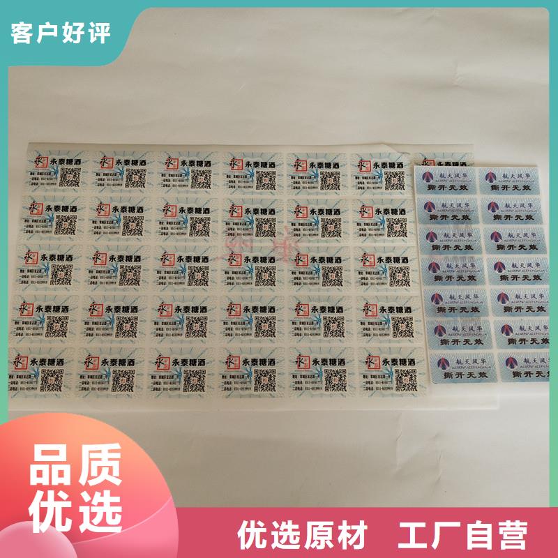 嘉兴|湖州|金华|温州|宁波|绍兴【防伪商标,防伪胶带好产品放心购】优选厂商