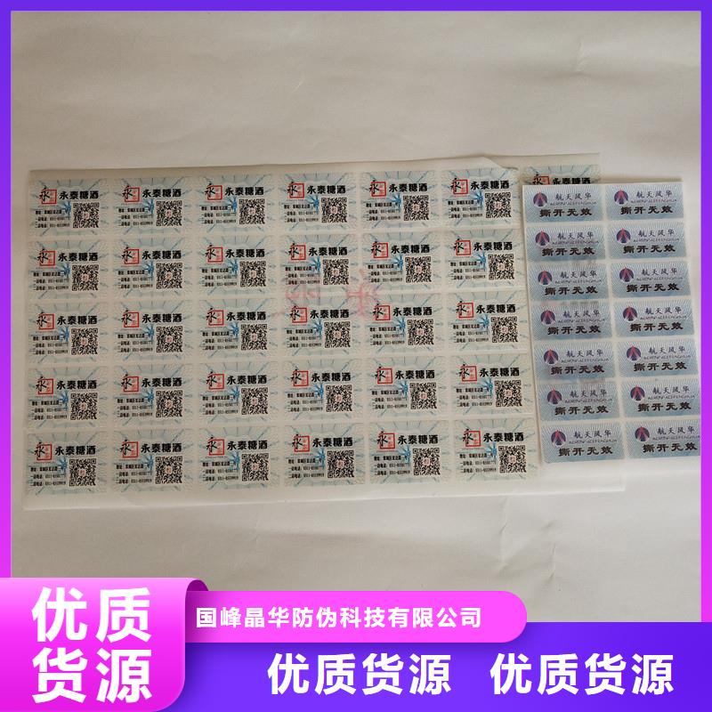 嘉兴|湖州|金华|温州|宁波|绍兴【防伪商标,防伪胶带好产品放心购】优选厂商