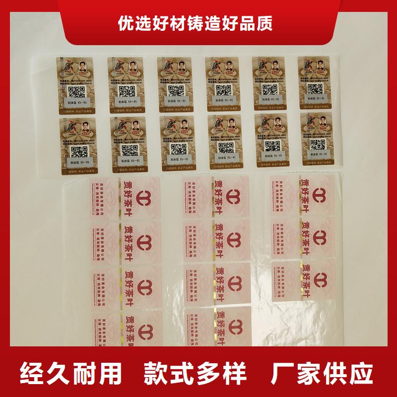 【防伪商标】,防伪标签严选好货品质优选