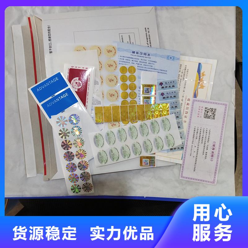 绥滨|向阳|齐齐哈尔|大兴安岭|绥化|牡丹江|大庆|哈尔滨|黑河防伪商标激光防伪标签精挑细选好货-企业旺旺