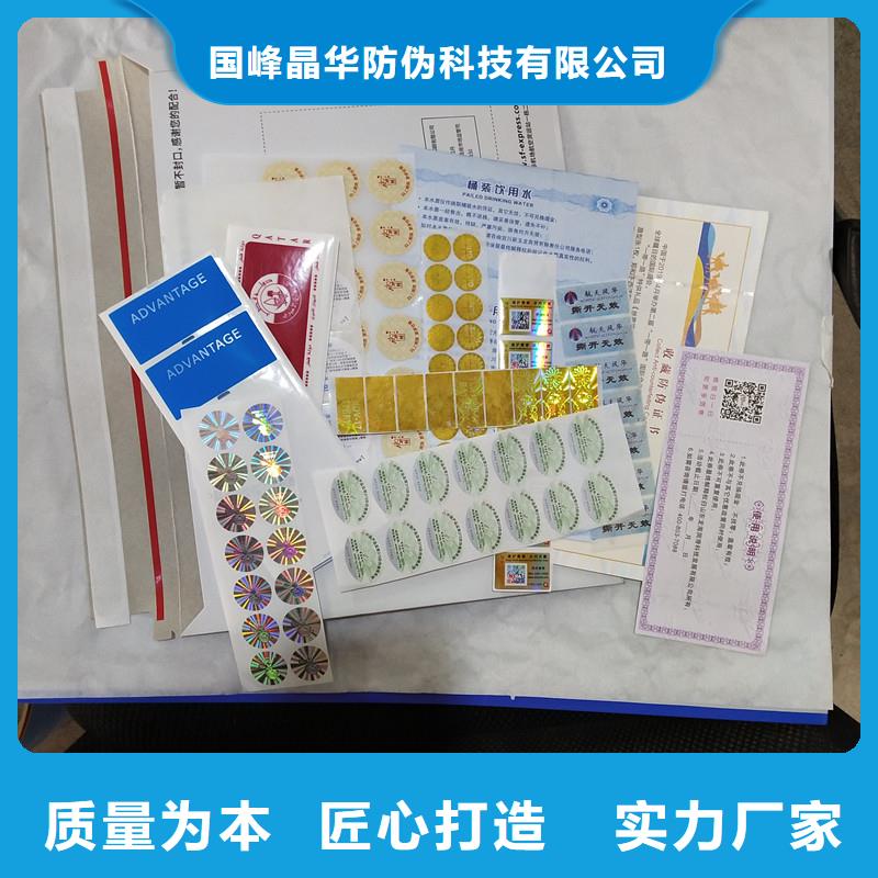 【防伪商标】_电码防伪标签质量上乘